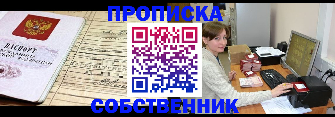 временная регистрация собственник в Кузнецке